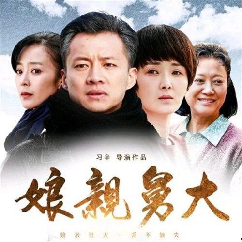 娘亲舅大电视剧全集,温情演绎家族恩怨情仇