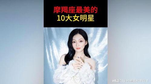 摩羯座的明星网红有谁啊,揭秘星座网红中的摩羯代表