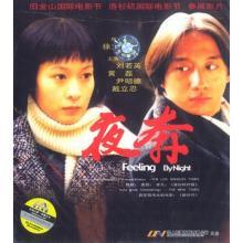 夜奔电影,都市边缘的青春狂想曲
