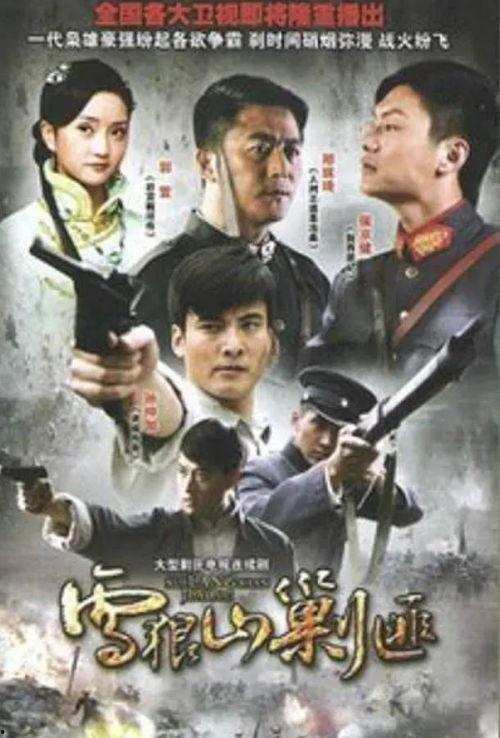 雪狼电视剧,烽火岁月里的忠诚与信仰
