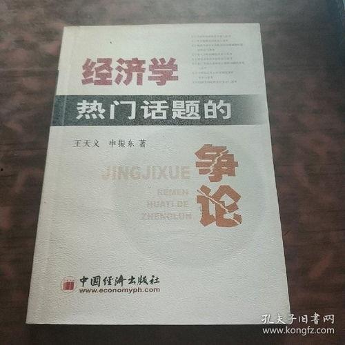 经济学热门话题,数字经济浪潮下的产业变革与政策应对