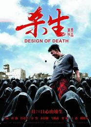 杀生电影,人性边缘的生死较量