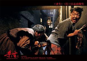 杀生电影,人性边缘的生死较量