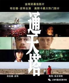 通天塔电影,跨越时空的沟通之旅