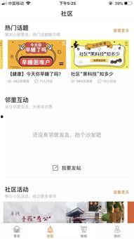 热门话题关于社区