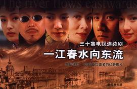 一江春水向东流电视剧