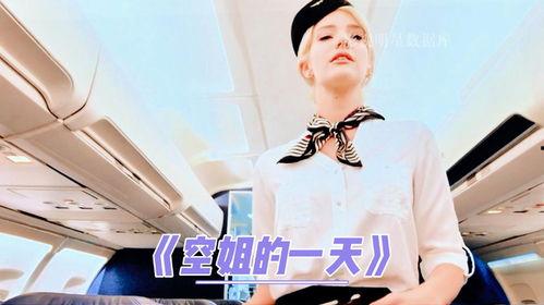 空姐电影,蓝天下的青春传奇