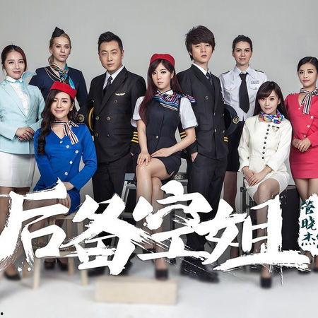 空姐电影,蓝天下的青春传奇