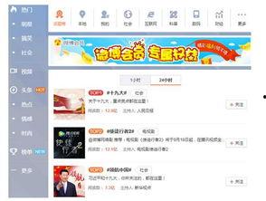 新浪热门话题排行榜,聚焦时事热点，洞察社会脉动