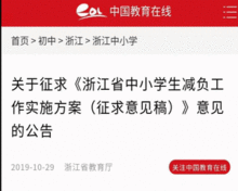 关注小学生热门话题