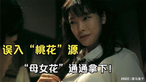 花电影,一场穿越时空的浪漫邂逅