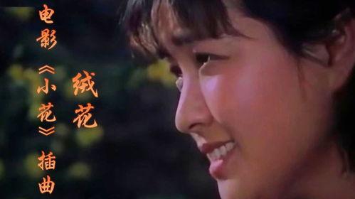 小花电影,青春岁月里的爱与成长