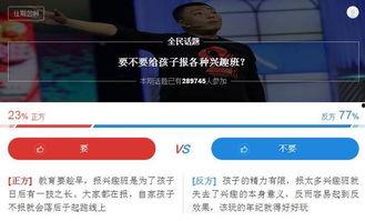 生活中的热门话题