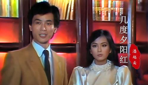 几度夕阳红电视剧,岁月流转中的情感纠葛与人生抉择